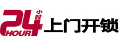 红安24小时锁行